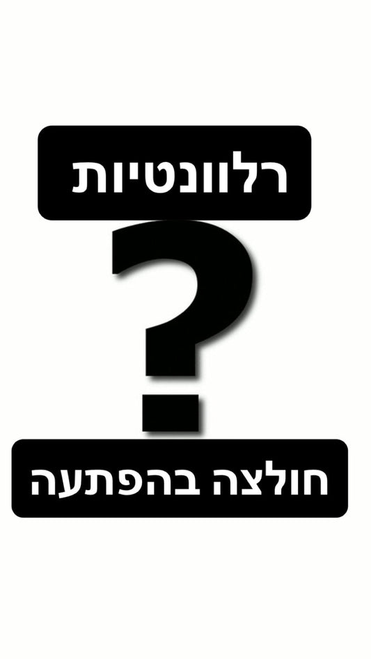 חולצת רטרו בהפתעה (קבוצות רלוונטיות כמובן ומונדיאל)